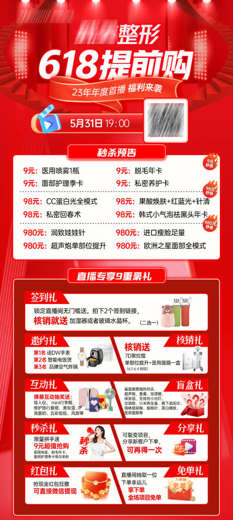 源文件下载【医美618直播海报】编号：10900017046398253