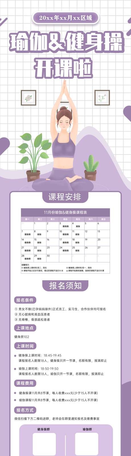 源文件下载【瑜伽课程长图健身操课程健身房长图 】编号：82230016616771913