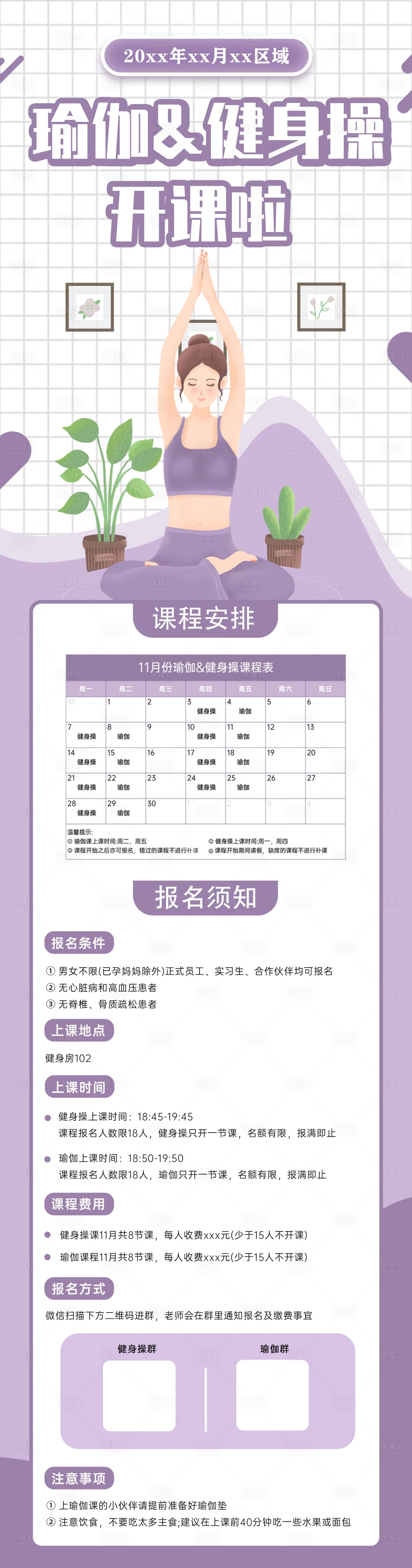 源文件下载【瑜伽课程长图健身操课程健身房长图 】编号：82230016616771913