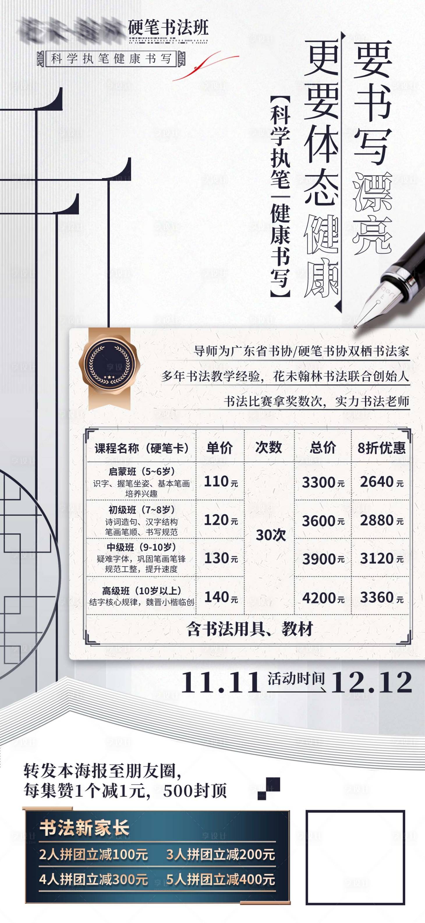 源文件下載【享設計】搜索編號：48480017069941536【美術培訓繪畫課程中國風復古海報】