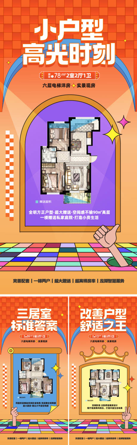 源文件下载【地产洋房户型系列海报】编号：20230508143813487