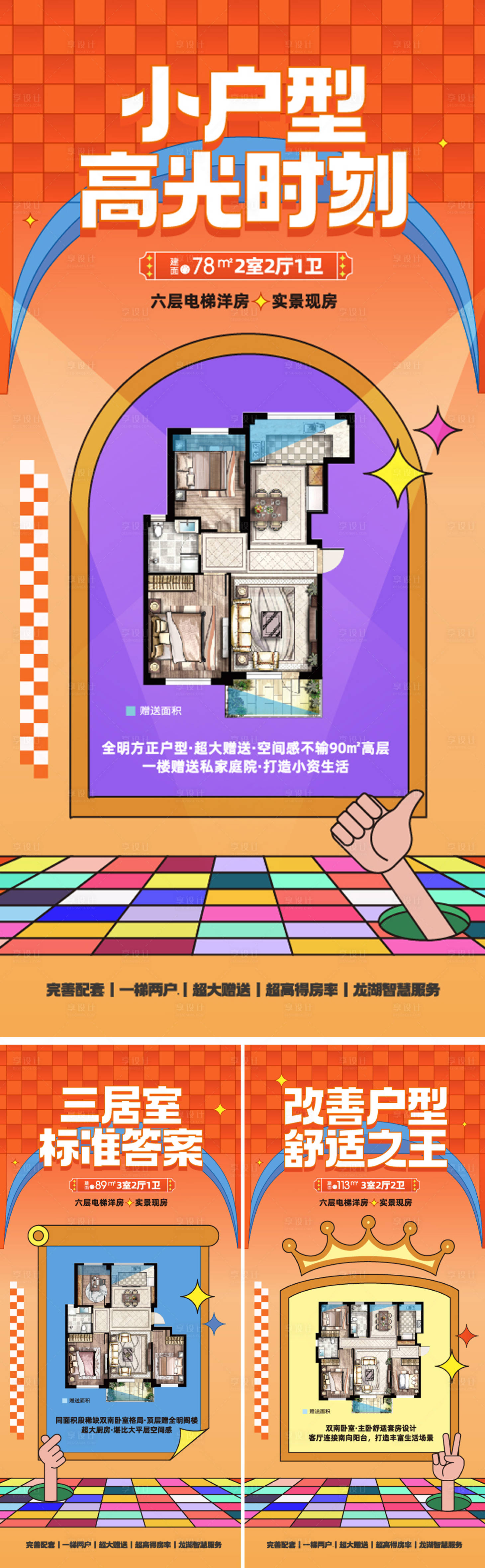 源文件下载【地产洋房户型系列海报】编号：96520016550659804