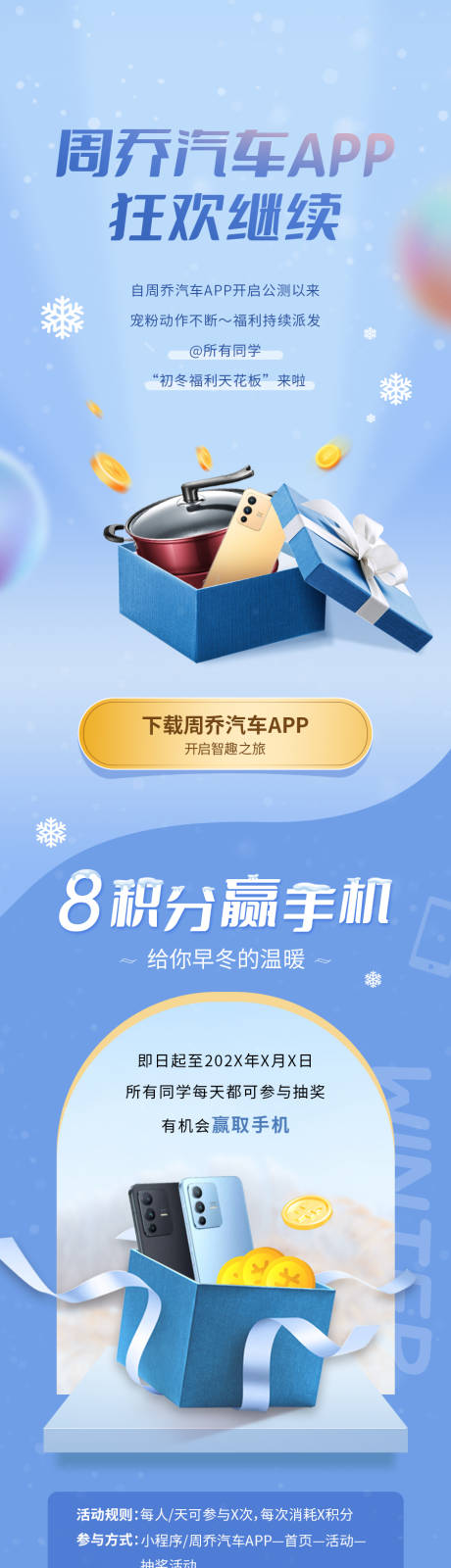 源文件下载【初冬狂欢福利活动长图】编号：57420016784826744