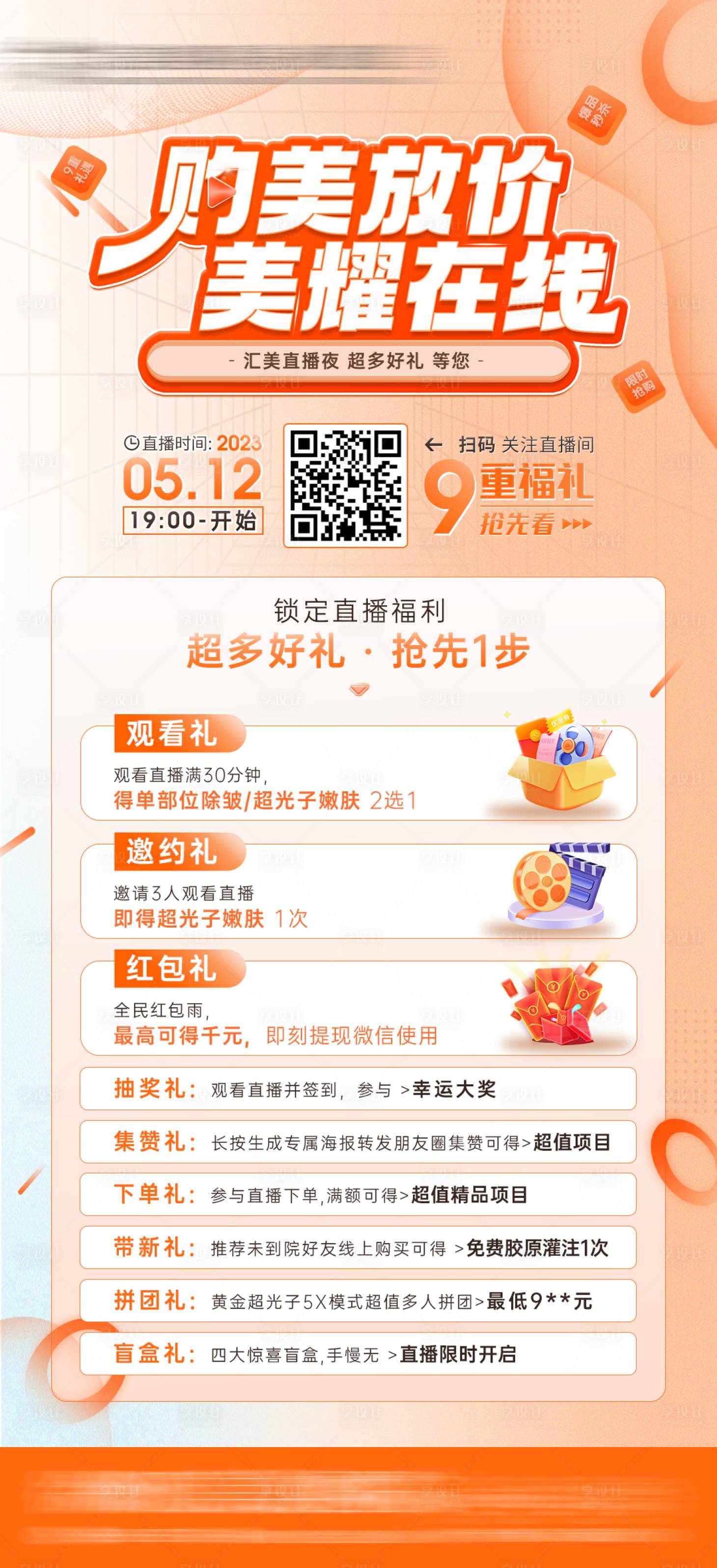 源文件下载【享设计】搜索编号：18230016649251554【直播主图海报】