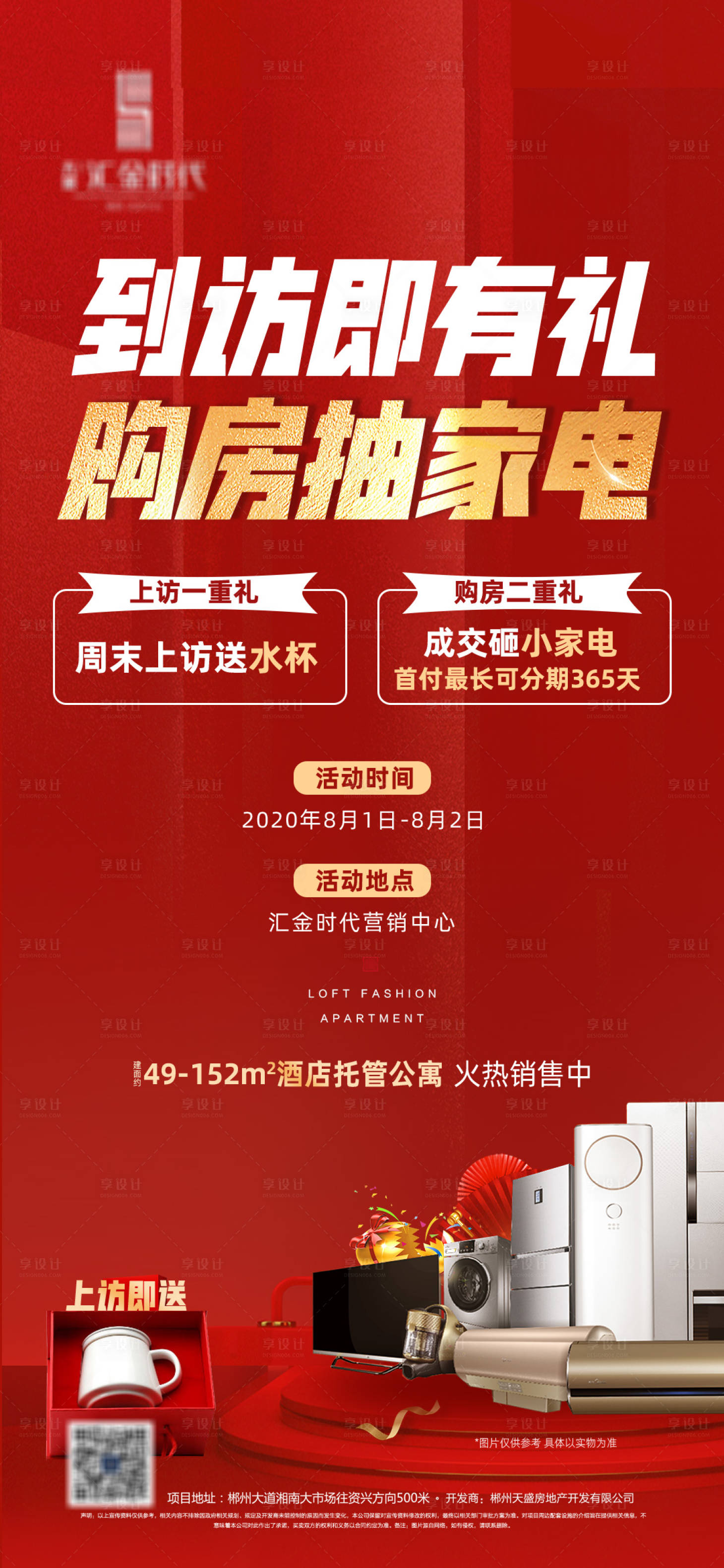 源文件下載【享設計】搜索編號：98290016906886635【抽家電活動微信海報】