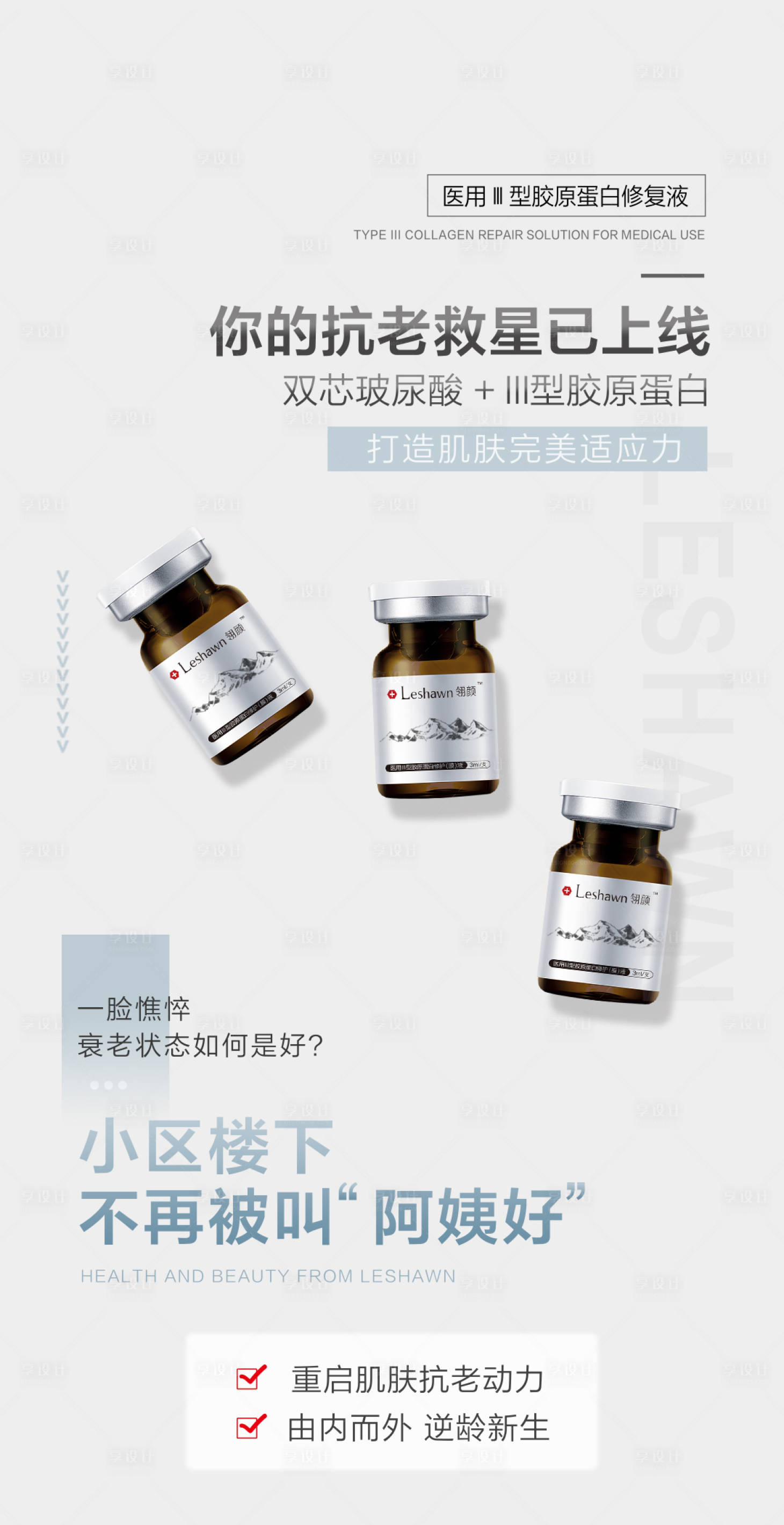 源文件下载【享设计】搜索编号：60520016942101497【翎颜三型胶原蛋白】