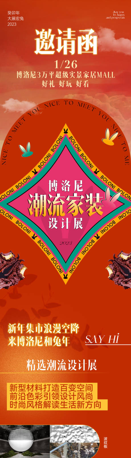 源文件下载【潮流家装设计展邀请函长图】编号：30460016930974896