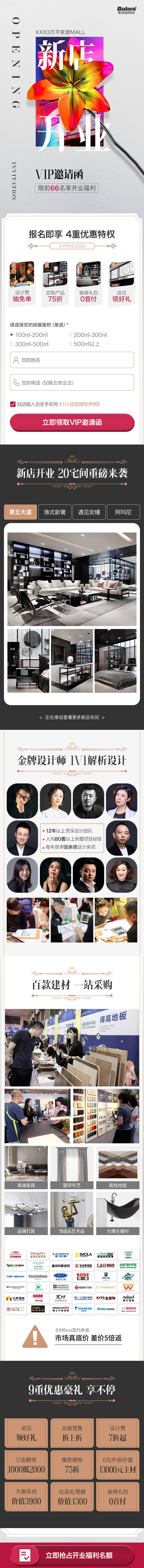 源文件下載【享設計】搜索編號：60430017066161526【新店開業長圖】