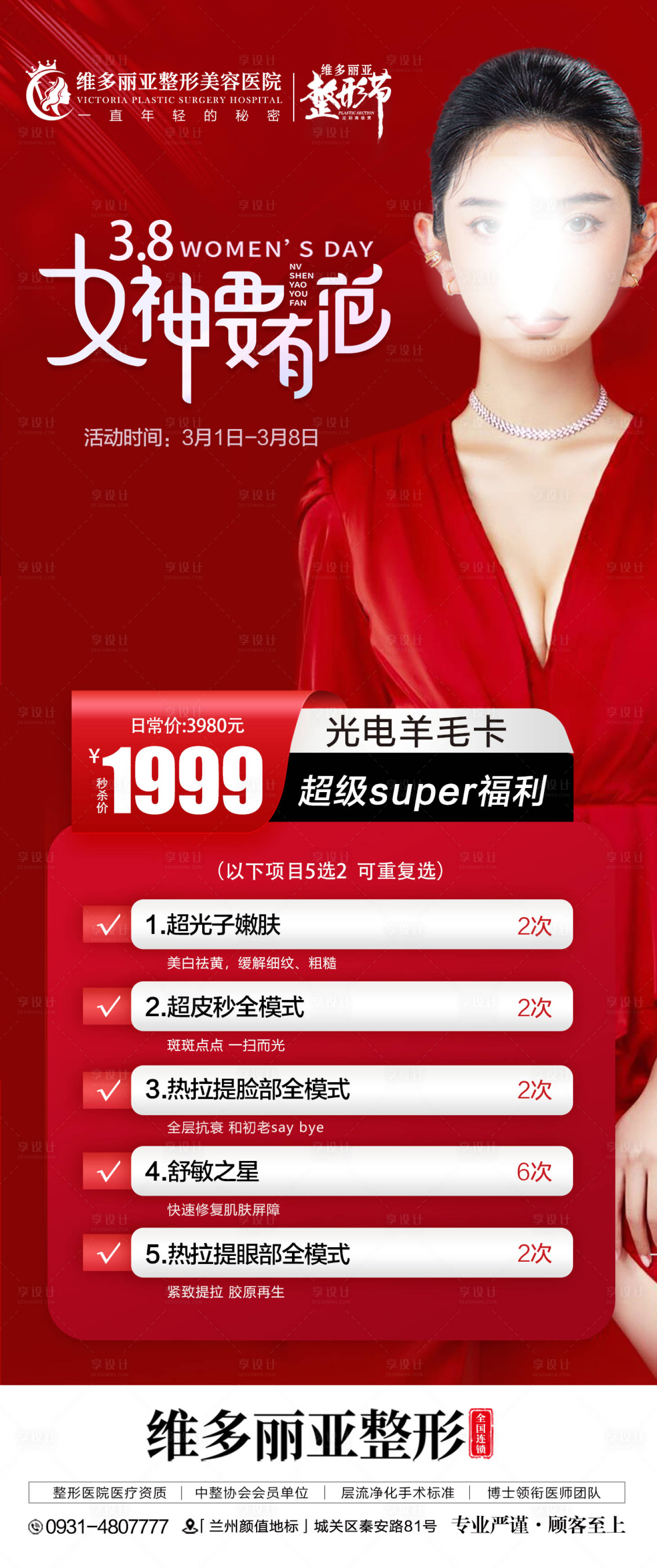 源文件下載【享設計】搜索編號：87880016893882974【38節(jié)醫(yī)美創(chuàng)意海報設計】