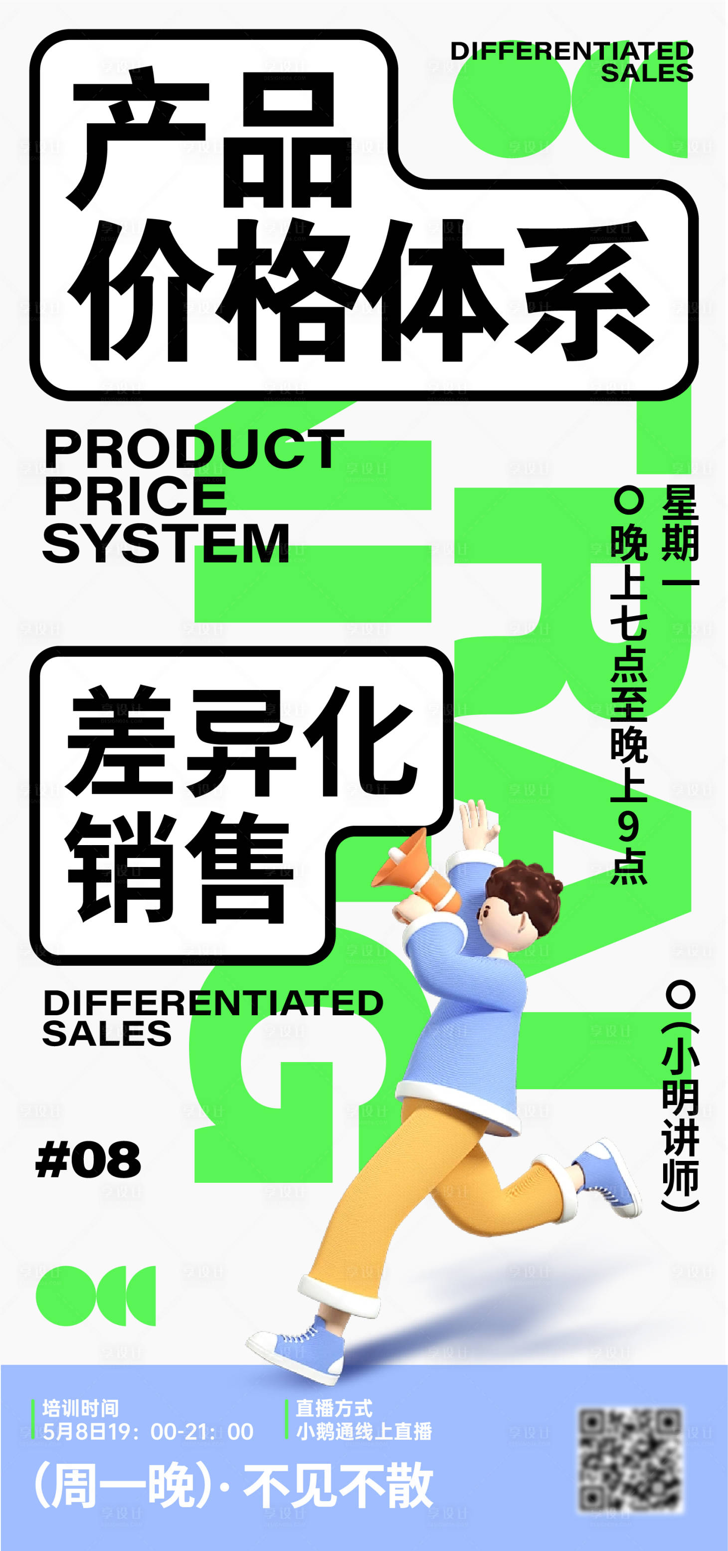 源文件下載【享設計】搜索編號：65780016557028863【培訓海報】