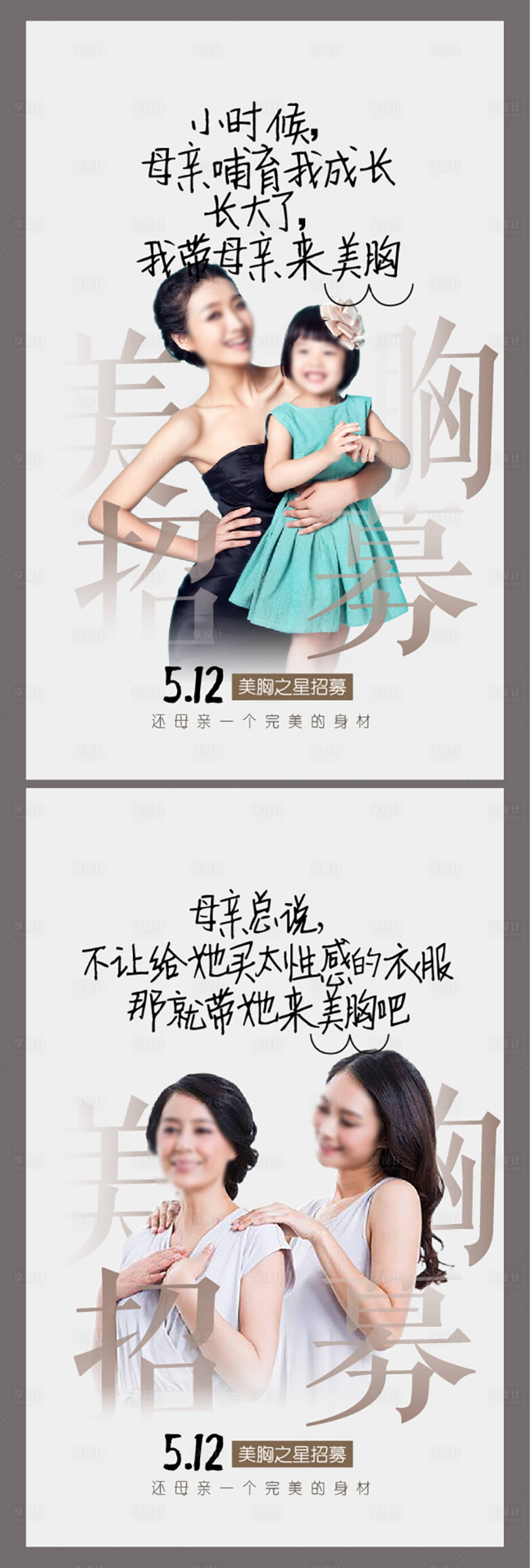 源文件下载【享设计】搜索编号：12260016791806658【医疗整形医美母亲节海报广告设计】