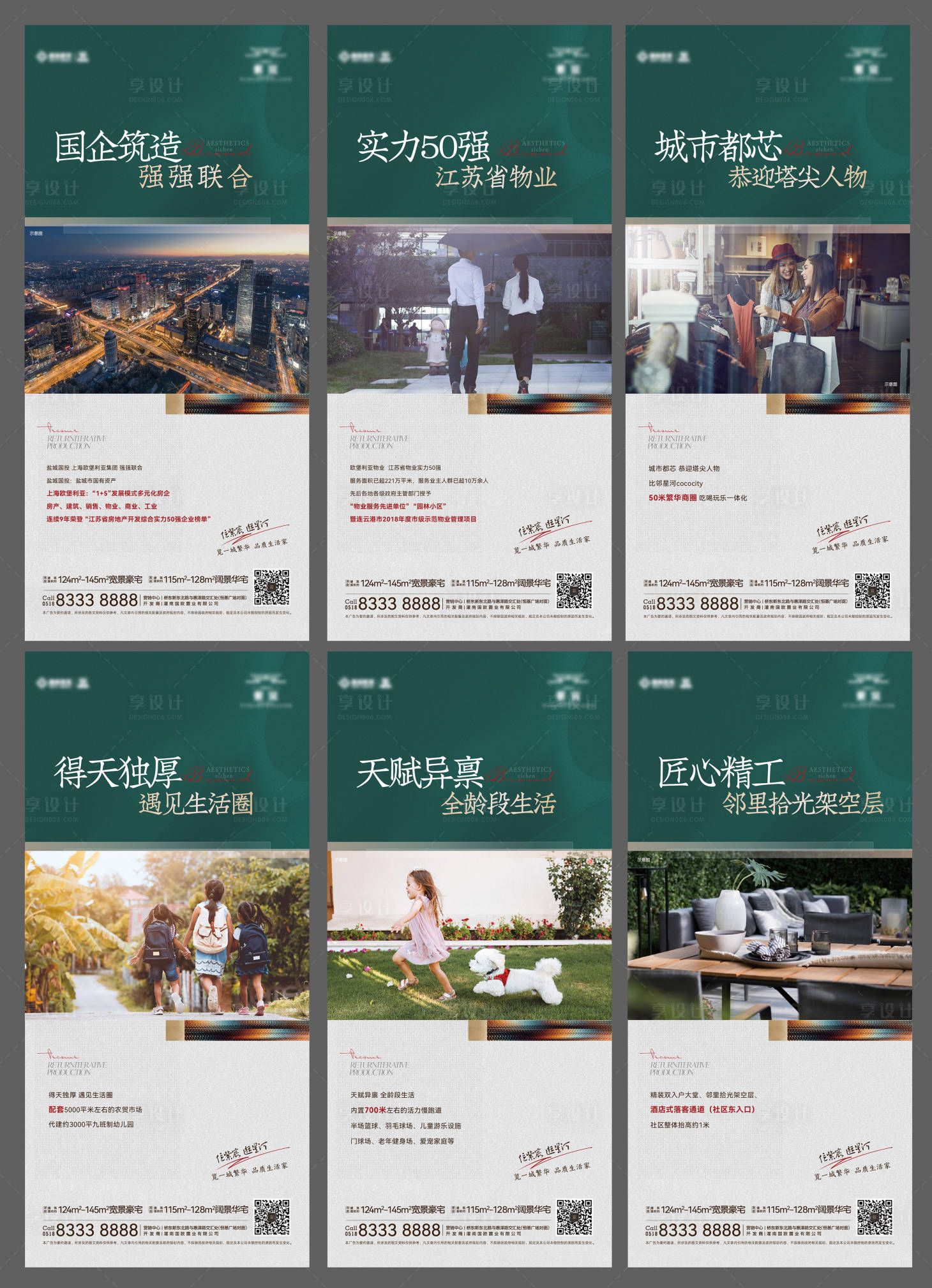 源文件下載【享設計】搜索編號：25590016750005093【地產品牌營銷價值點展板】