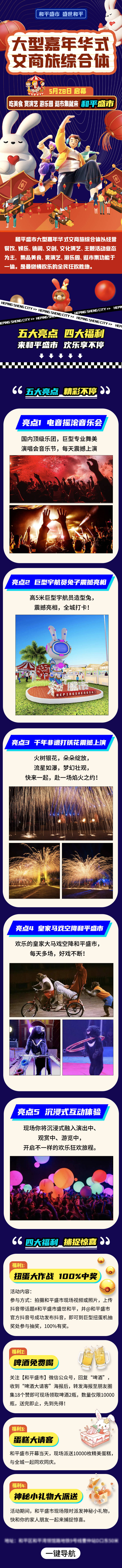 源文件下載【享設計】搜索編號：97620016993795821【兒童娛樂游樂場集市長圖】
