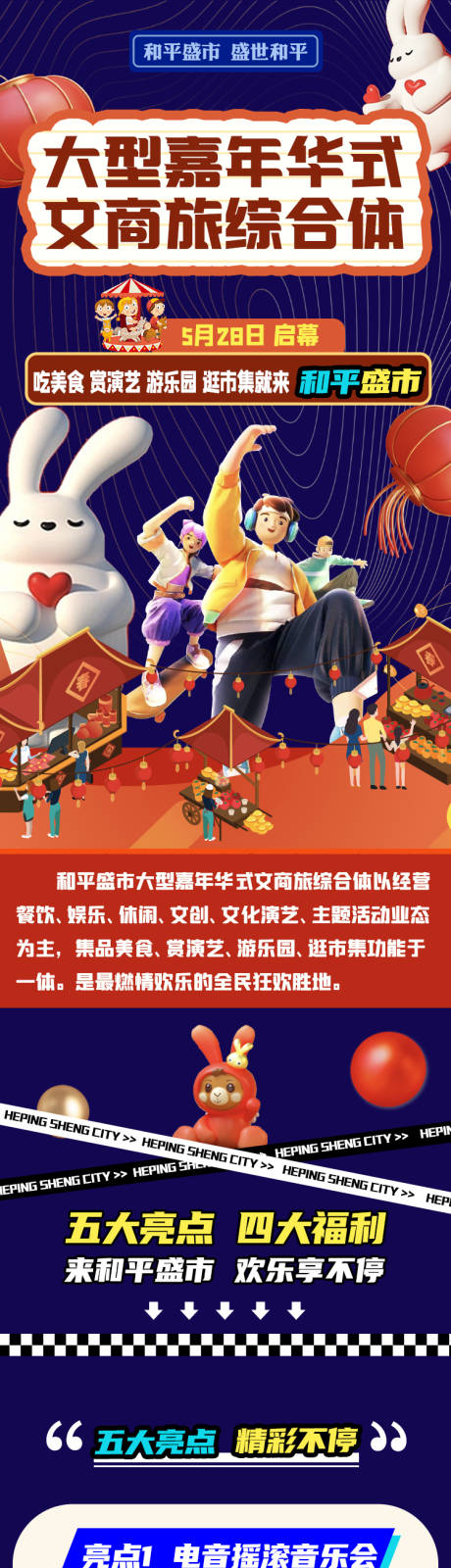 源文件下载【儿童娱乐游乐场集市长图】编号：20230529100252212