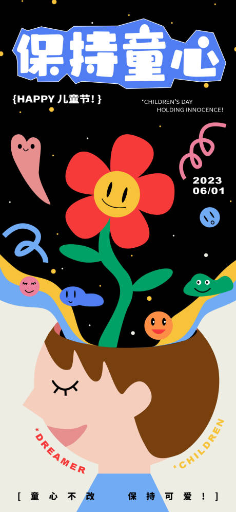 源文件下载【儿童节海报】编号：82240016782324659