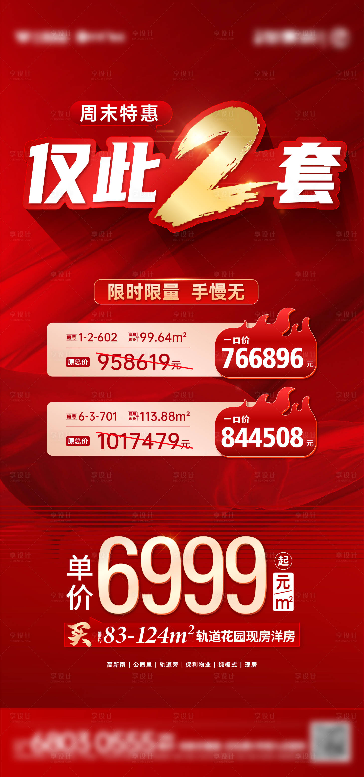 源文件下载【特价房海报】编号：98110016697958001