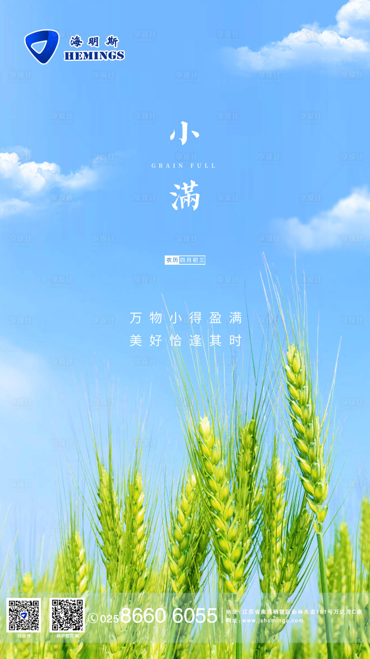 源文件下載【享設計】搜索編號：65020016718158296【小滿海報】