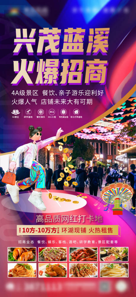 源文件下載【享設(shè)計】搜索編號：13110016965204215【火爆招商  】