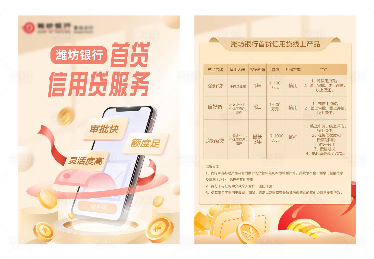 源文件下載【享設(shè)計(jì)】搜索編號(hào)：92260016856153013【a4銀行宣傳】