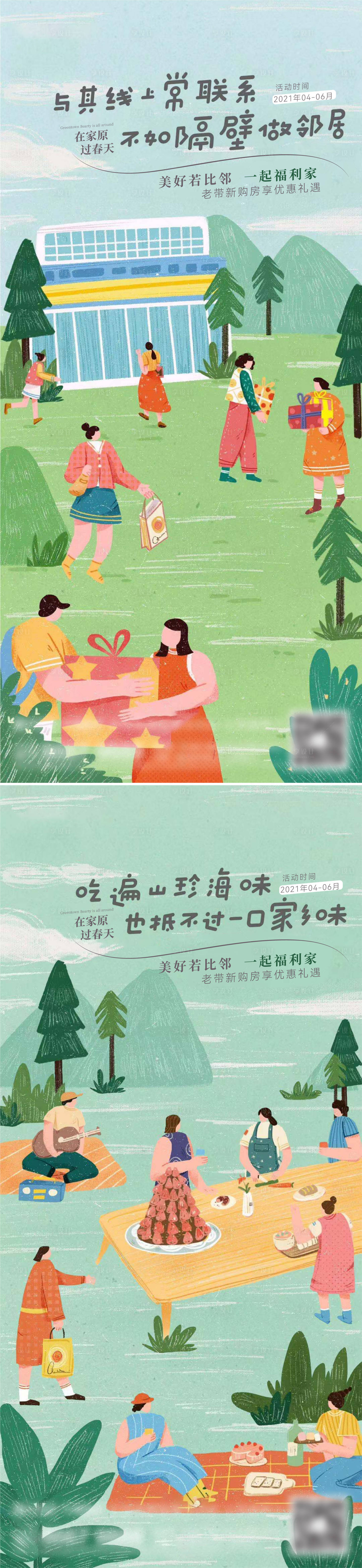 源文件下載【享設計】搜索編號：76580016756993649【地產春天系列刷屏海報】