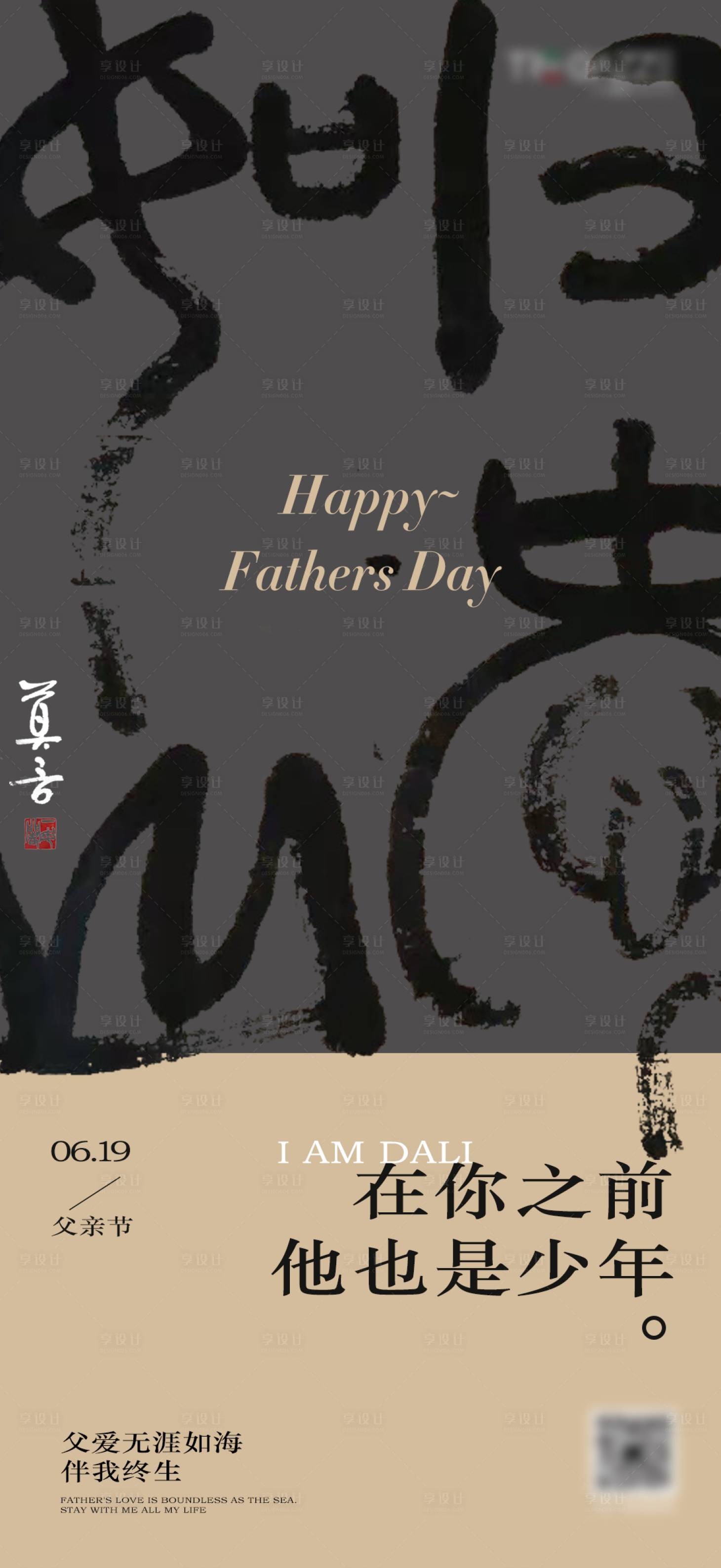 源文件下载【父亲节海报】编号：14290016432584815