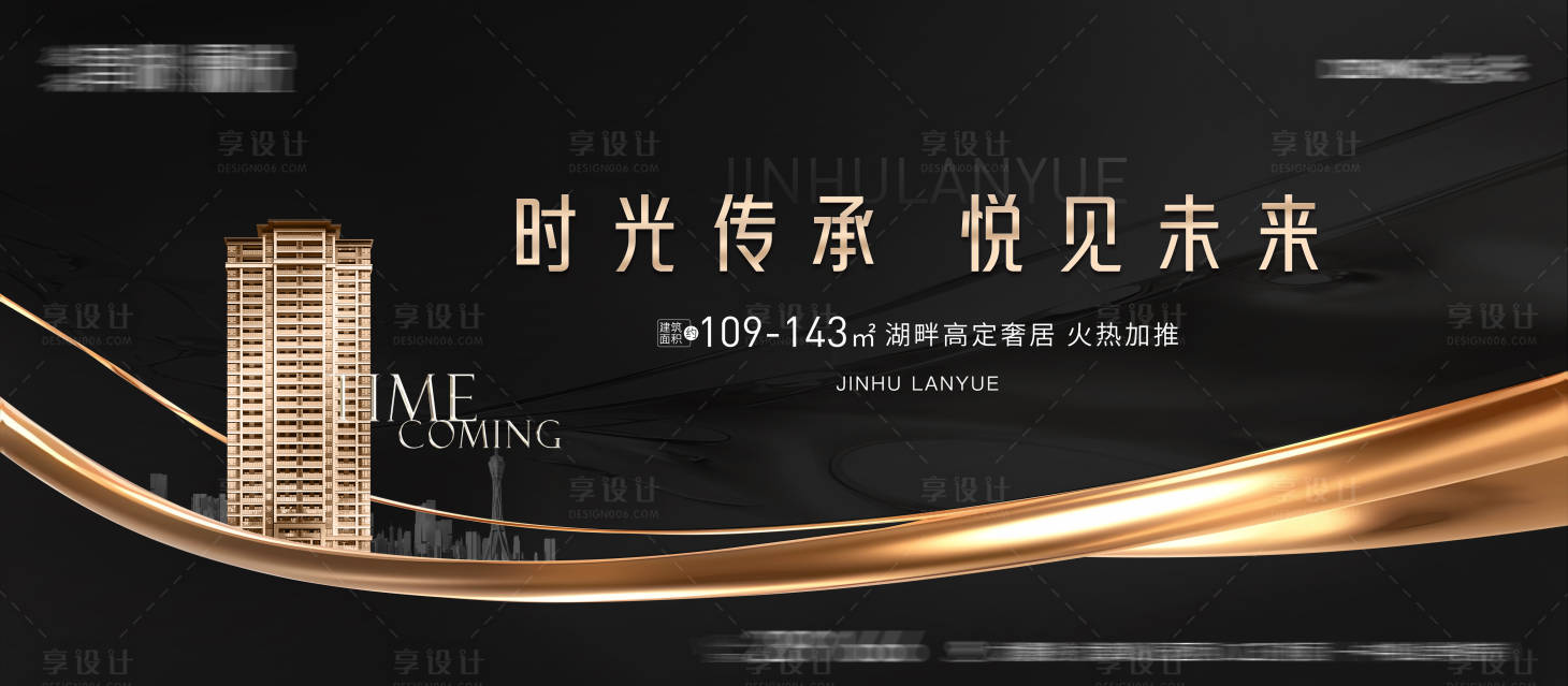 源文件下载【享设计】搜索编号：30340016692045094【地产加推主画面海报】