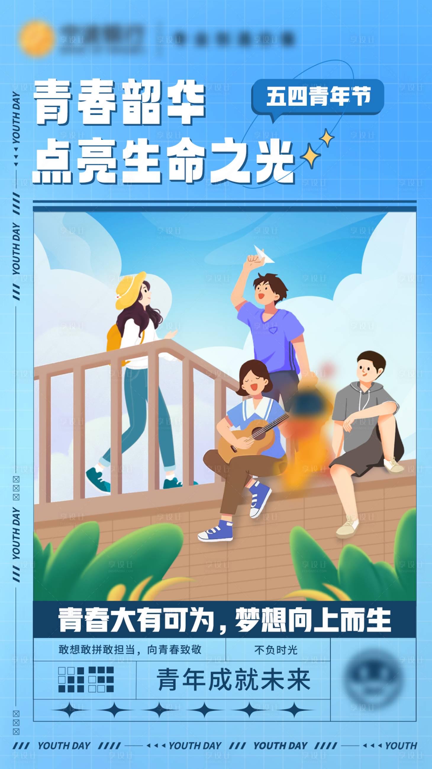 源文件下載【享設計】搜索編號：79450016919178109【五四54青年節插畫海報】