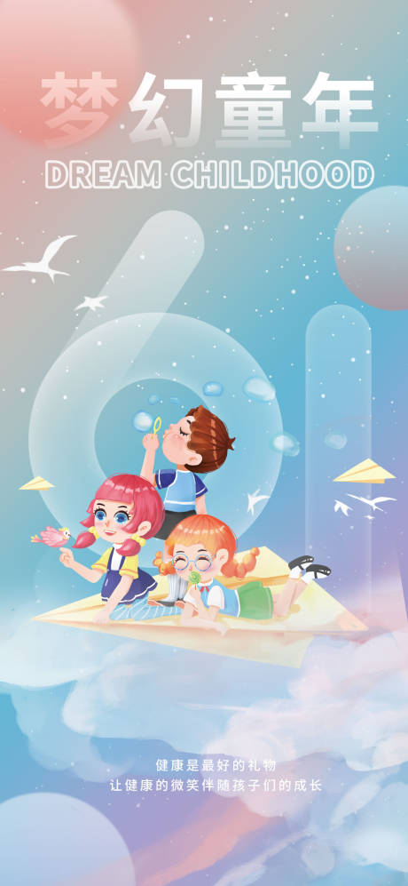 清新六一儿童节活动海报-源文件【享设计】