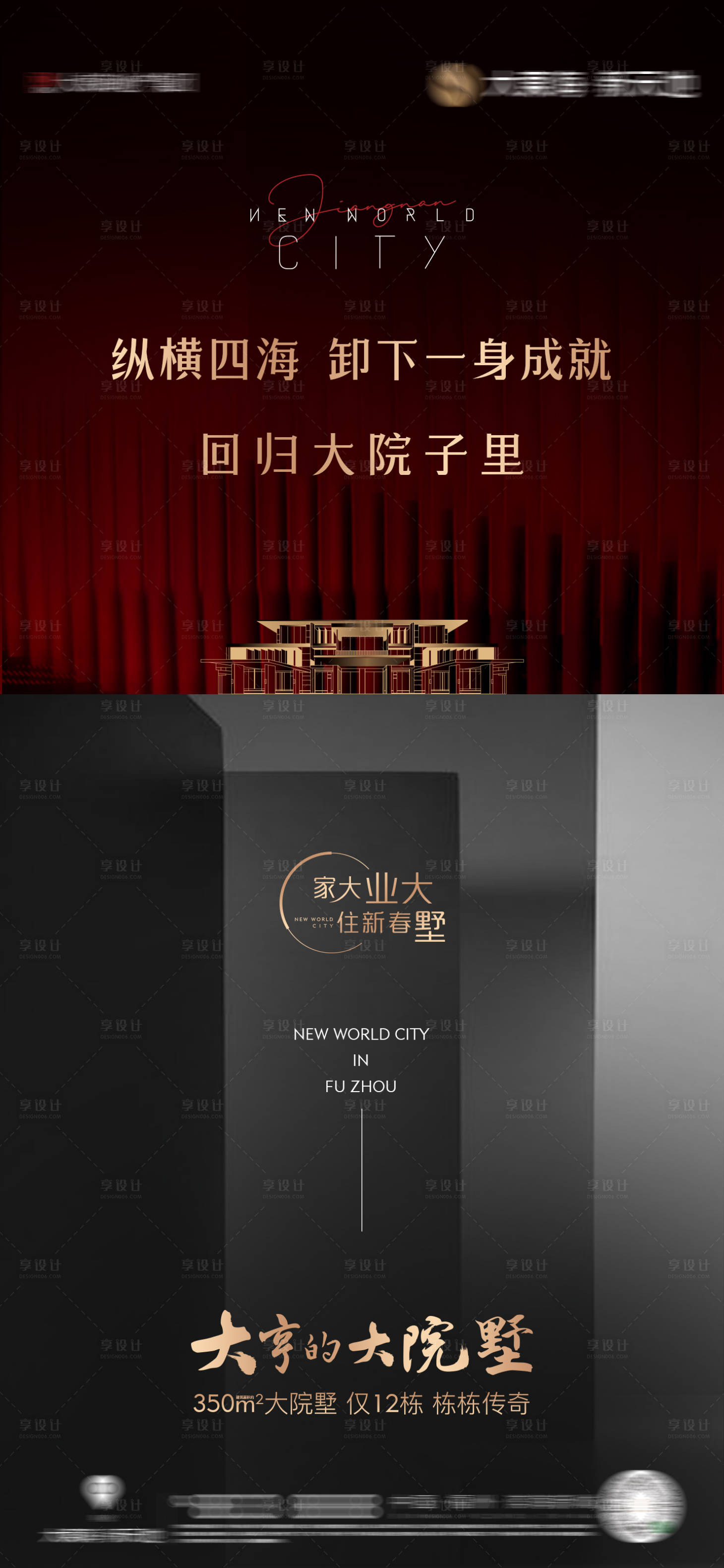 源文件下载【地产加推热销海报】编号：93910016741297023