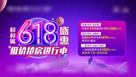 源文件下載【享設計】搜索編號：59880016851066955【618購房節活動背景板】
