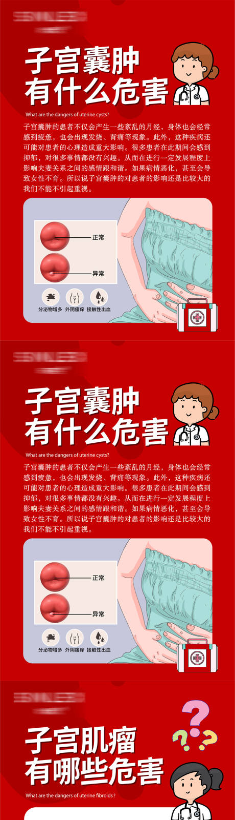 源文件下载【享设计】搜索编号：68360017010211838【子宫女性健康海报】