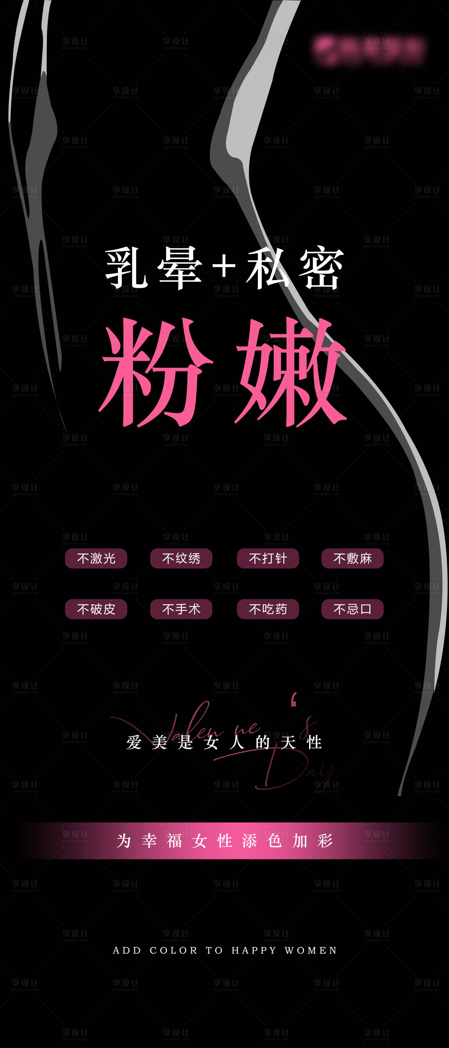 源文件下载【高端私密海报】编号：14350016883875200