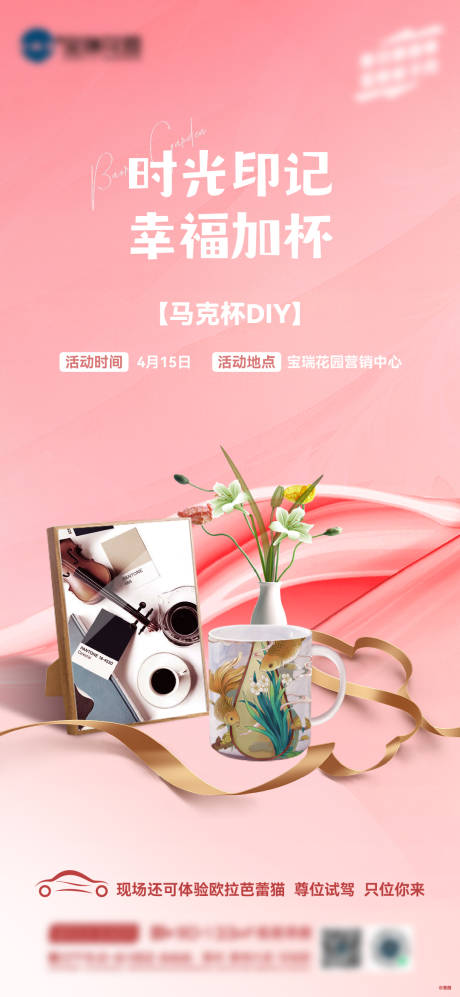 源文件下載【地產馬克杯活動海報】編號：59870016545546082