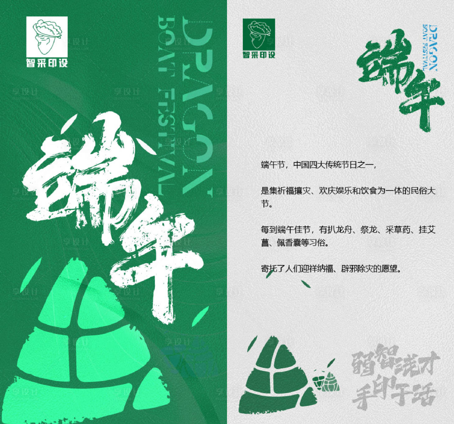 源文件下載【享設(shè)計】搜索編號：63960016931489232【端午節(jié)系列海報】