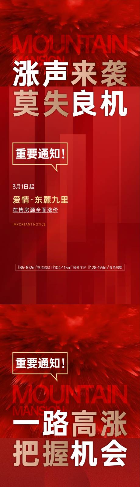 源文件下载【享设计】搜索编号：28670016664968397【涨价红金系列海报】