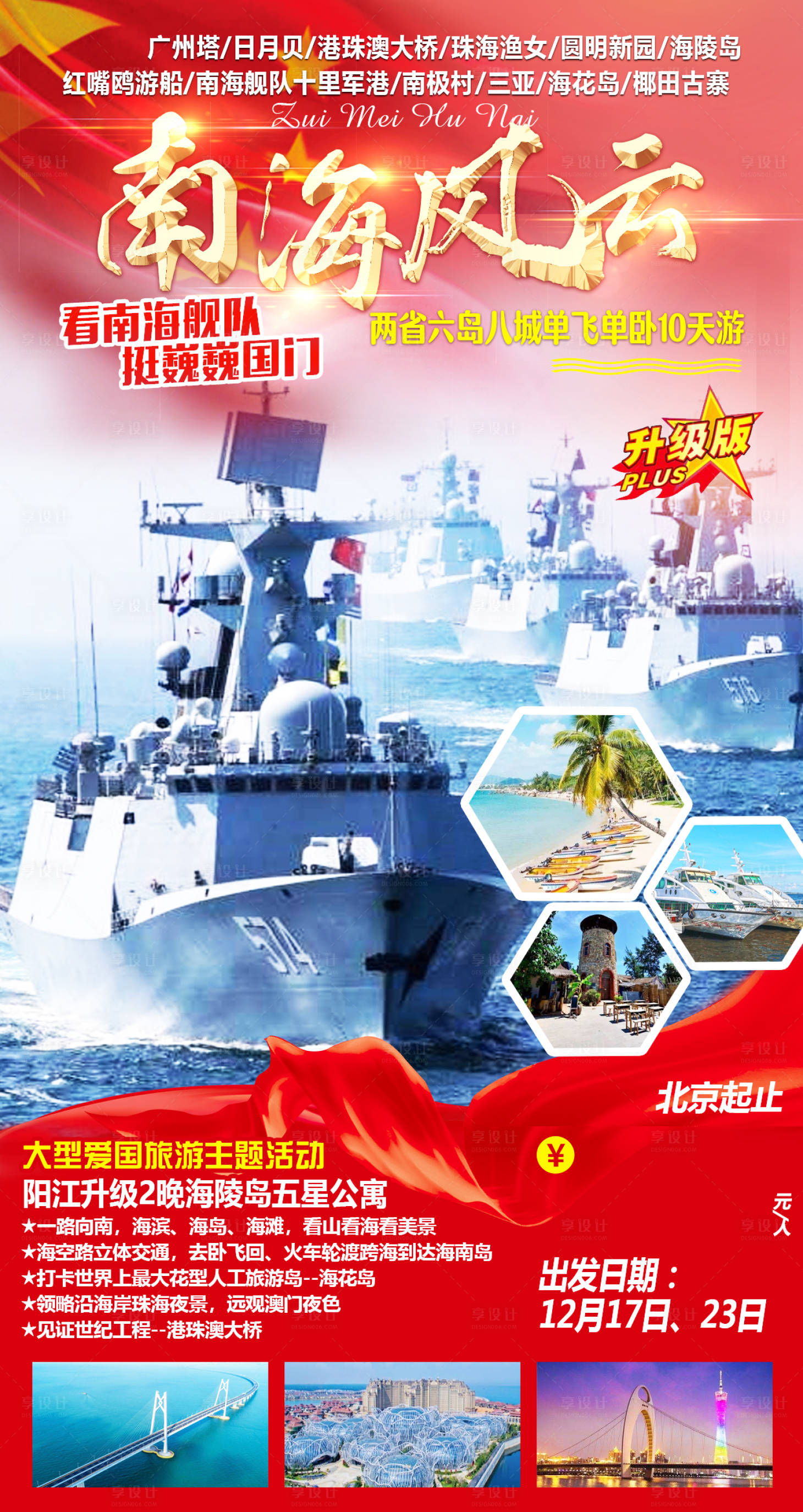 源文件下載【享設計】搜索編號：39290016424779980【軍艦紅色旅游海報】