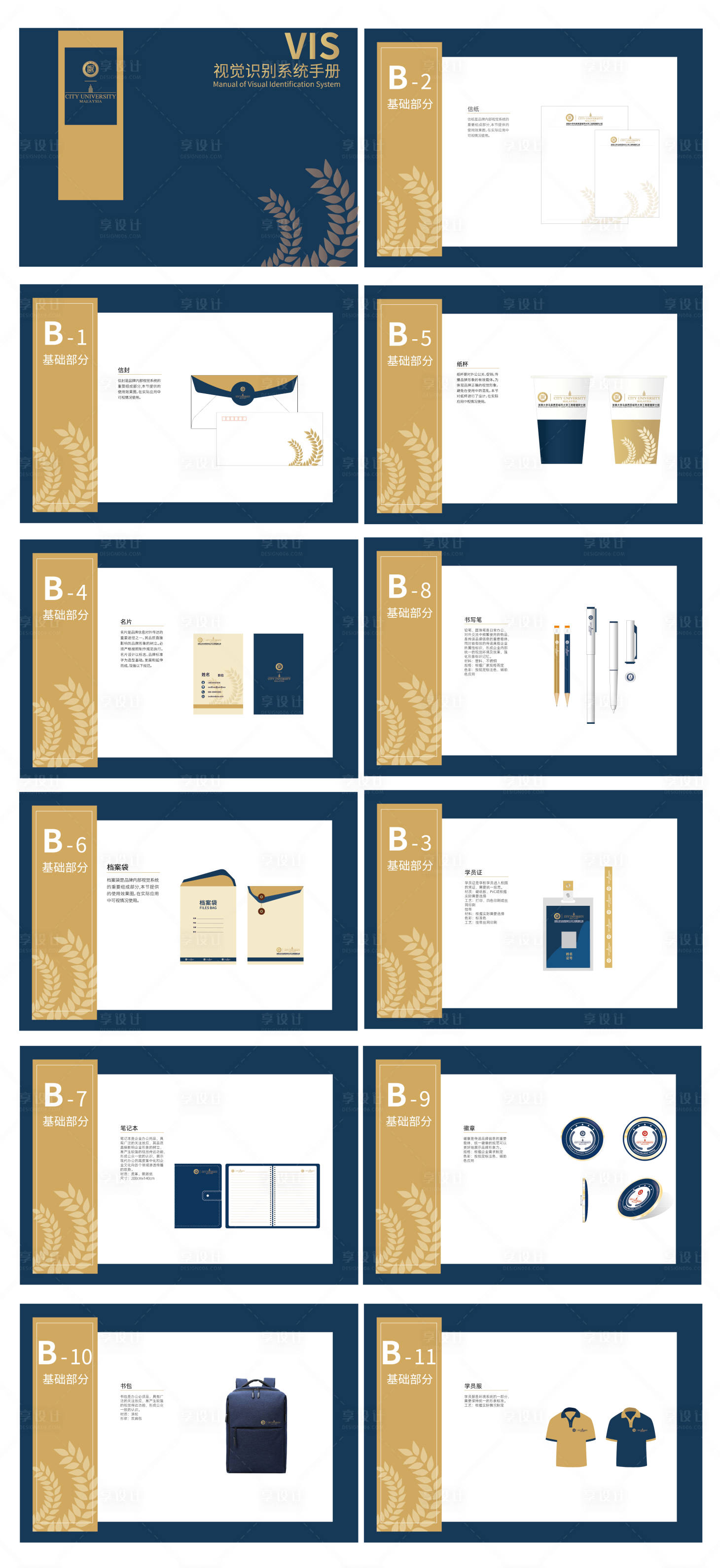 源文件下载【享设计】搜索编号：87850016509391521【VI】