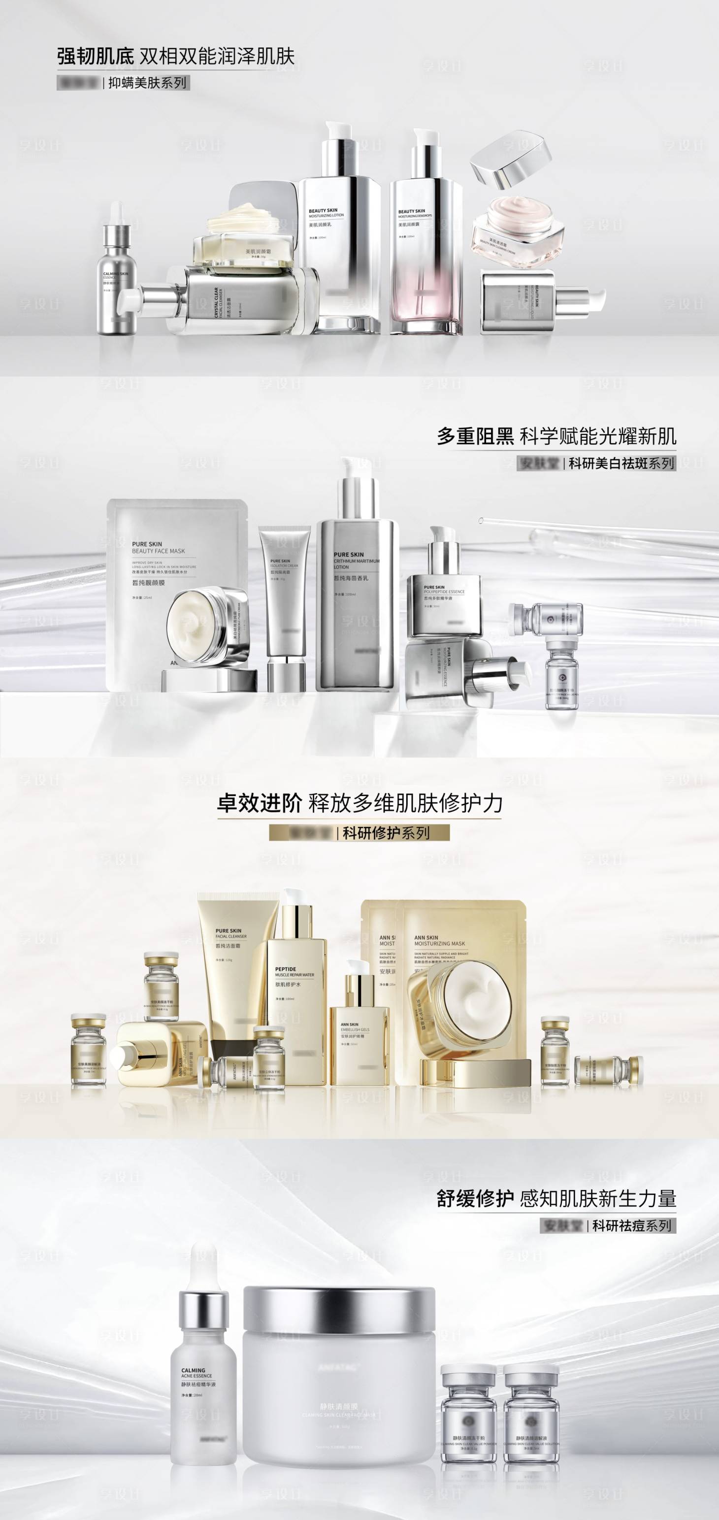 源文件下載【護膚品系列banner】編號：27220016902523530