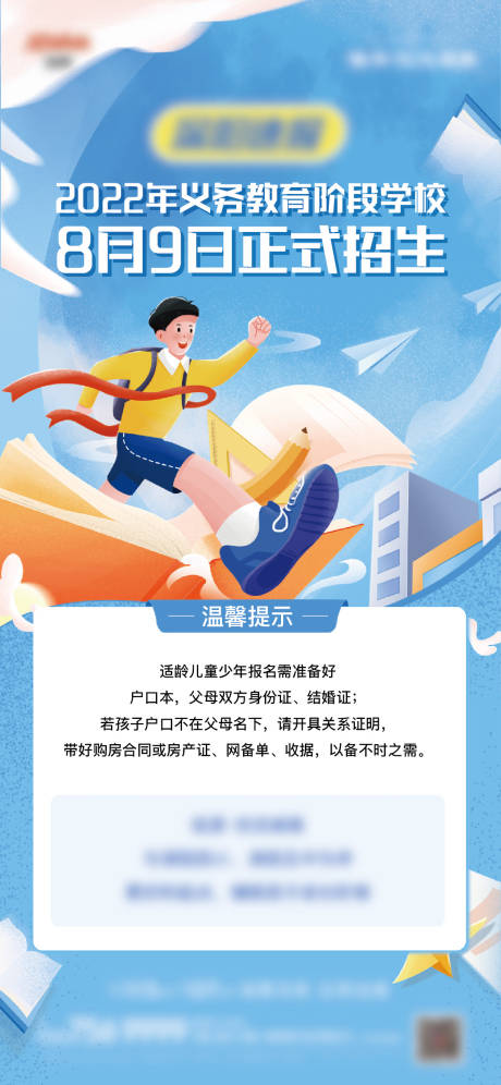 源文件下載【地產招生價值點簡約海報】編號：77270016817711603