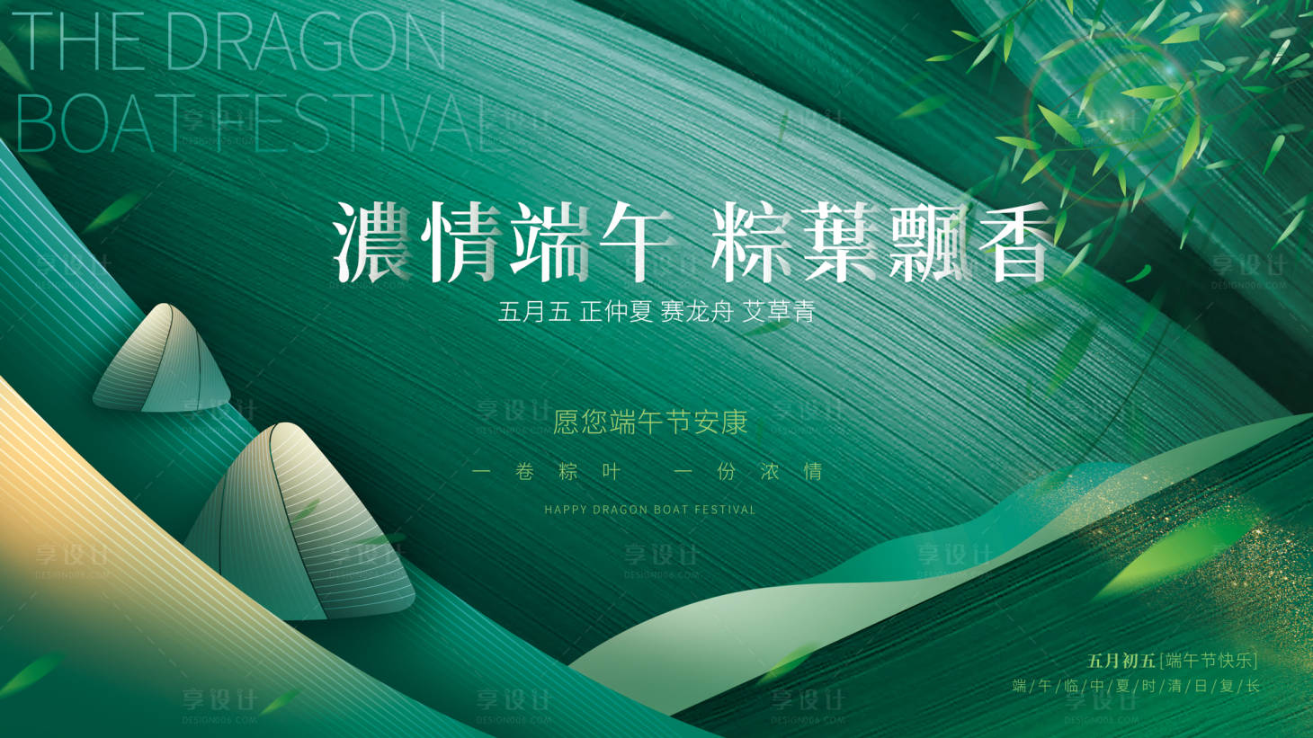 源文件下載【享設計】搜索編號：97690016862189805【端午節背景板】