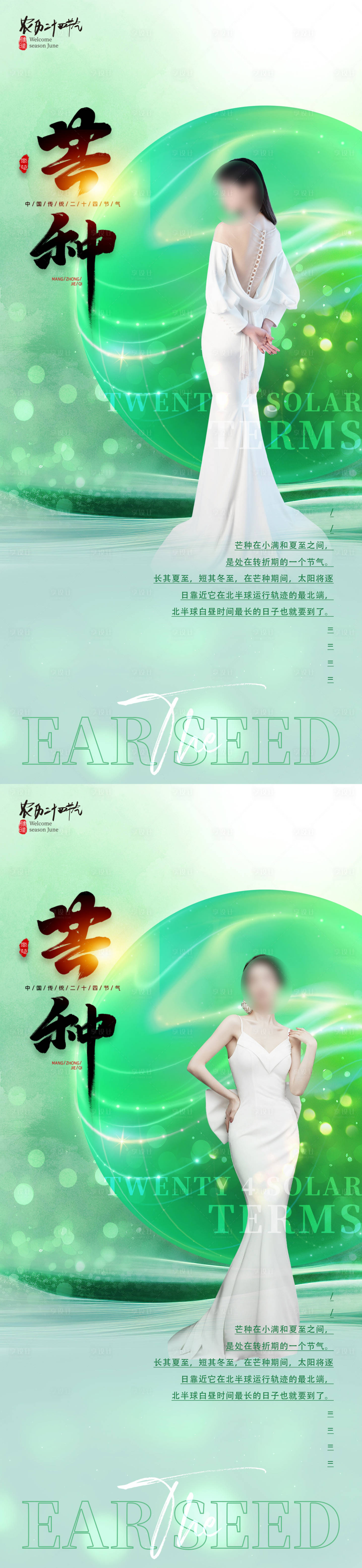 源文件下載【享設計】搜索編號：66850016663936226【芒種節氣促銷海報】