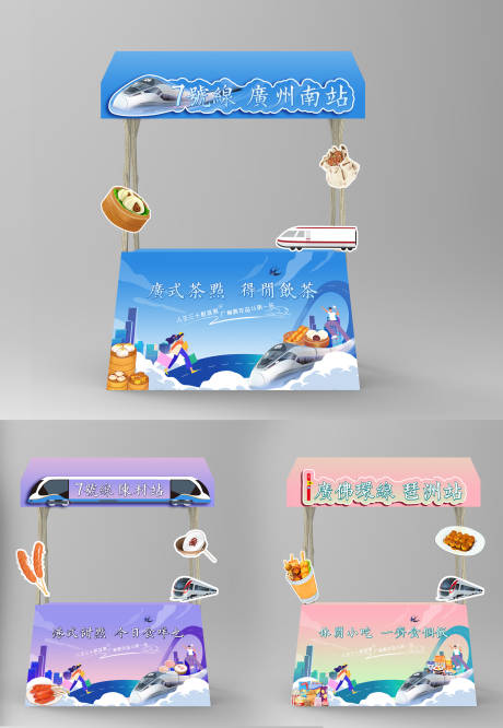 源文件下载【享设计】搜索编号：64620016466895119【美食集市摊位设计】