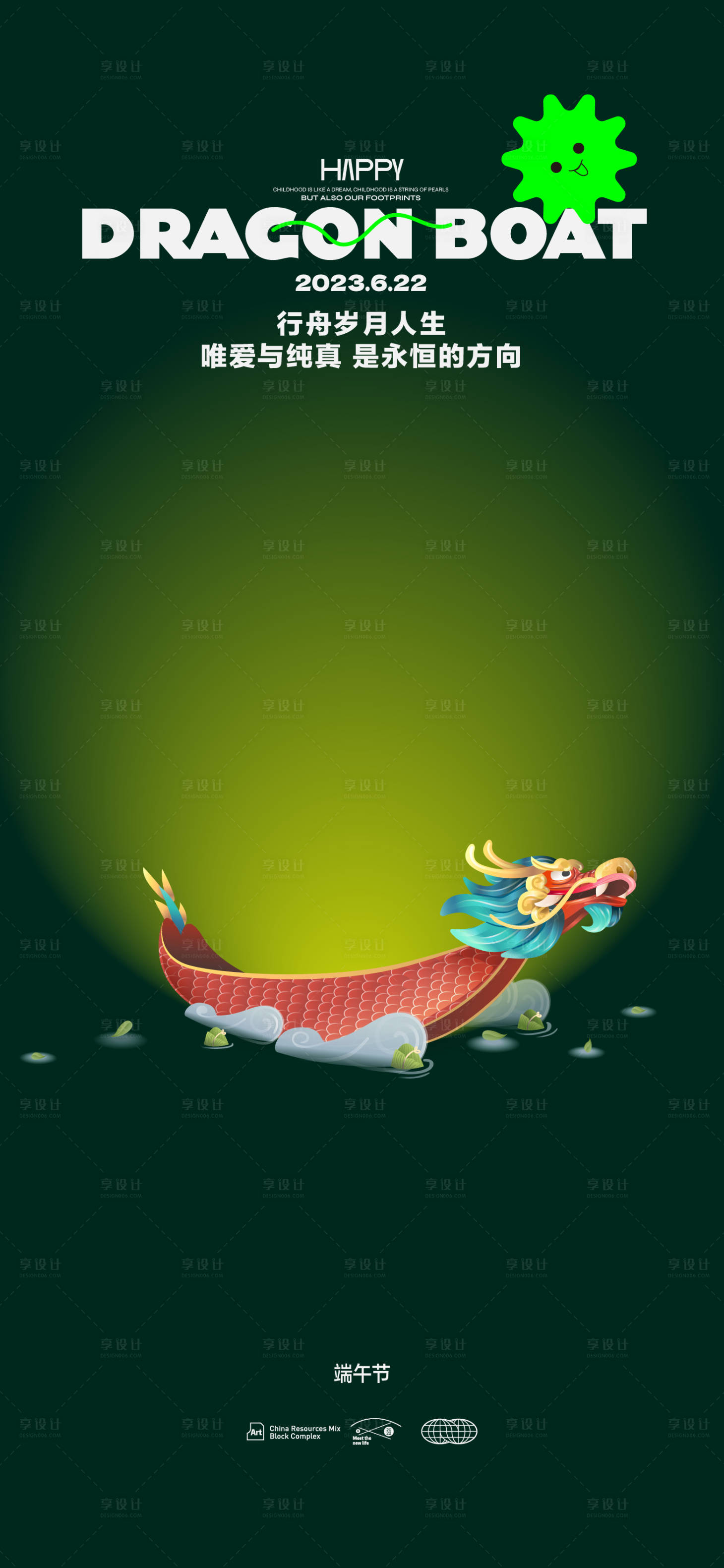 源文件下載【享設計】搜索編號：25740016785224602【端午節海報】