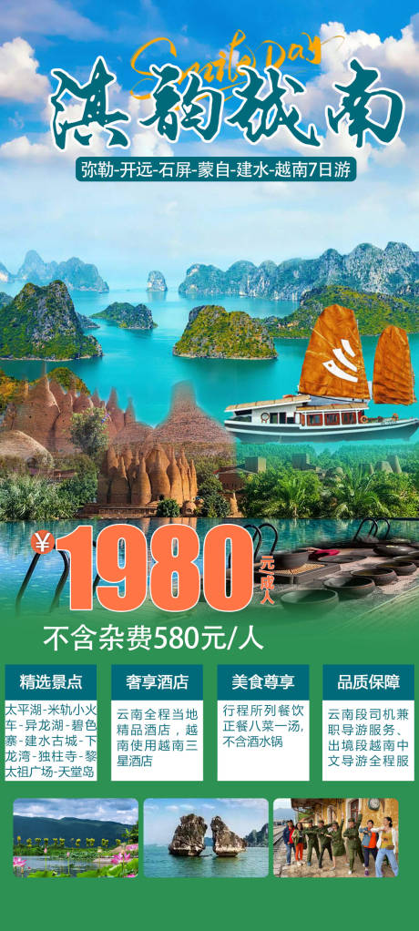 源文件下载【滇韵越南旅游海报】编号：54900016606973977