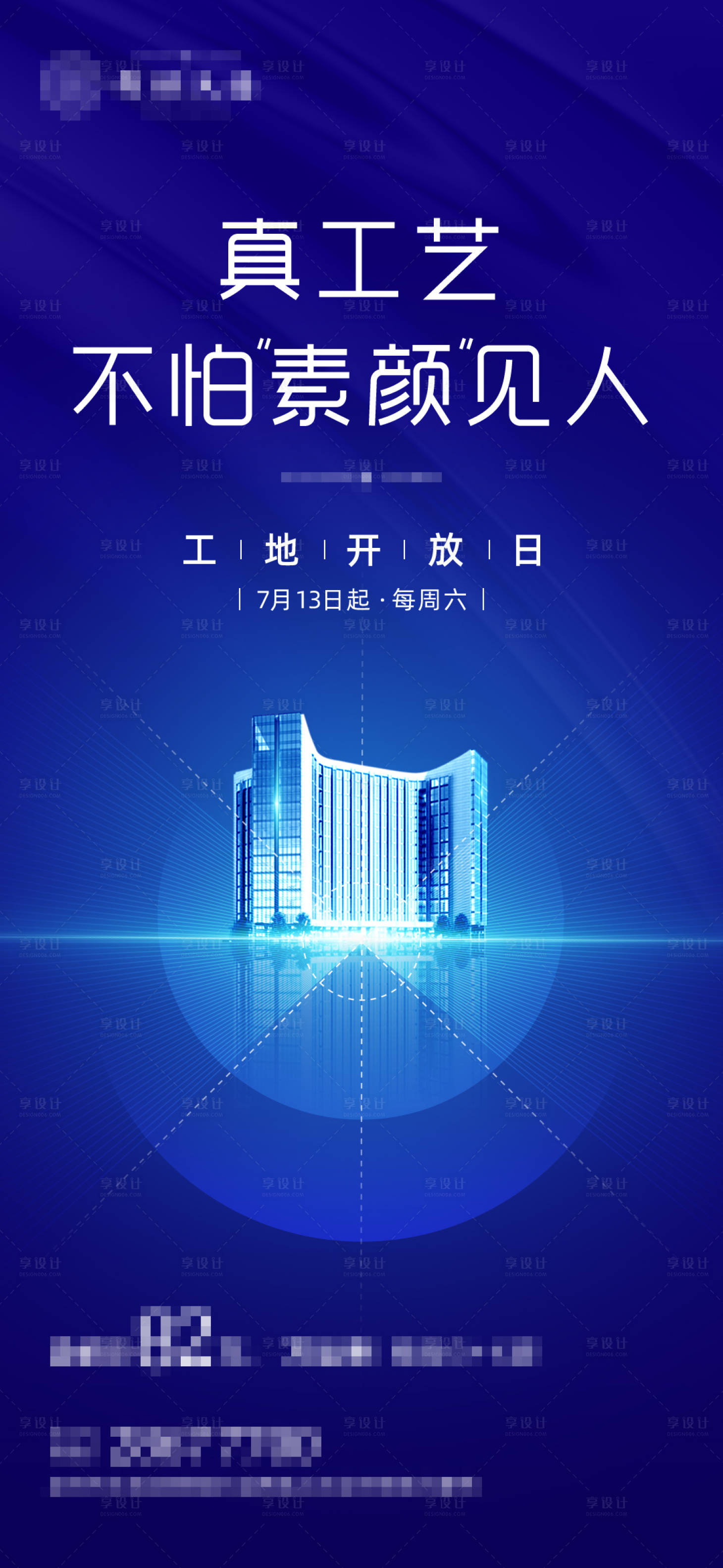 源文件下载【地产开放日蓝色海报】编号：68550016970313803