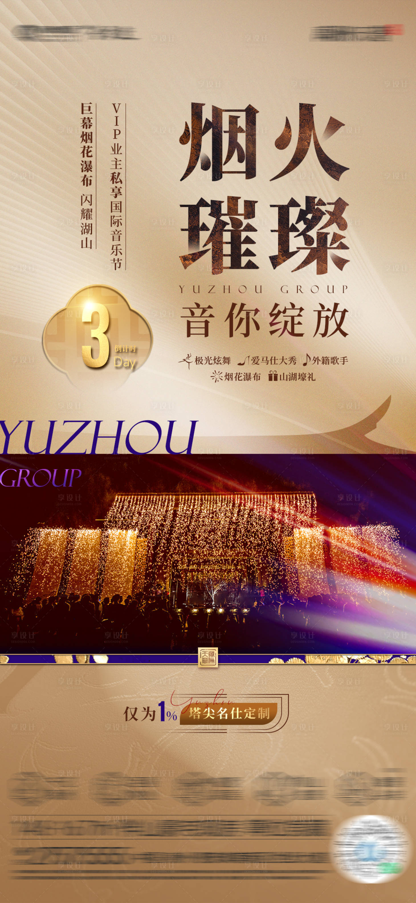 源文件下载【中式音乐会活动倒计时单图】编号：38850016943009917