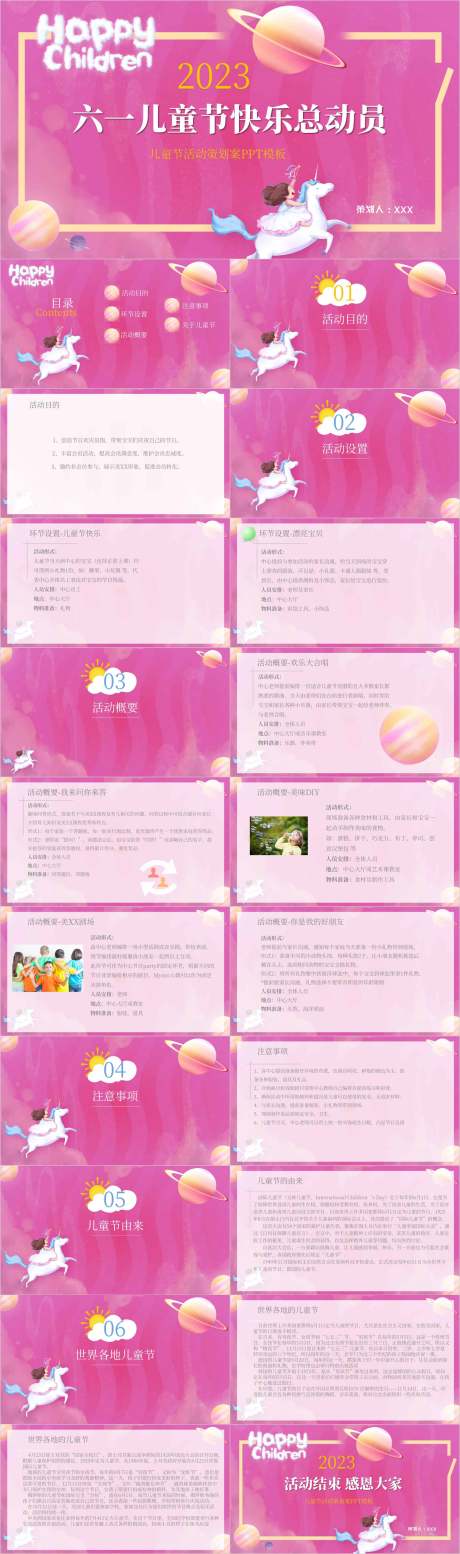 源文件下载【六一儿童节活动PPT】编号：33470016883624454
