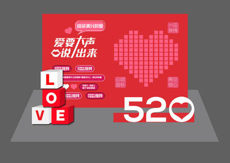 源文件下载【享设计】搜索编号：77200016618474652【520情人节美陈】
