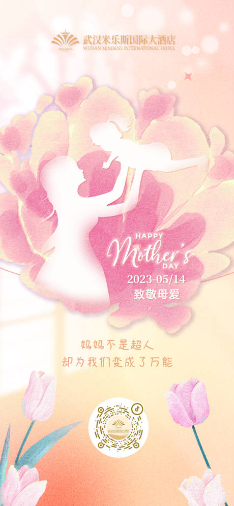 源文件下载【母亲节创意海报】编号：93470016547064686