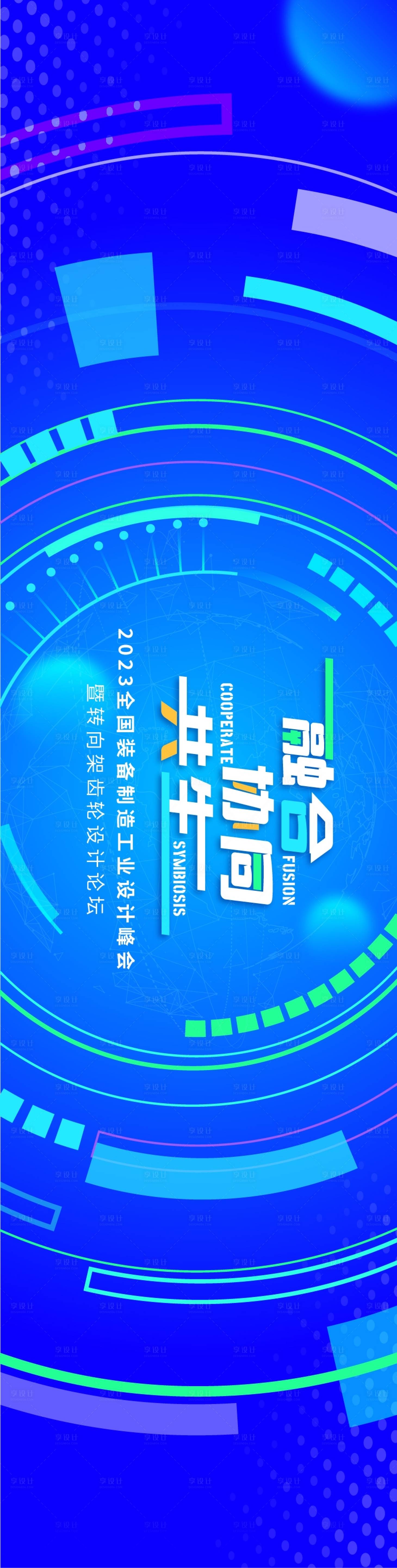 源文件下載【享設計】搜索編號：27230016690696667【工業(yè)設計峰會畫面】